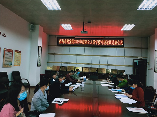 年度考核会议图片.jpg