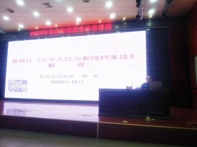 黎明副馆长对新修订的《中华人民共和国档案法》进行解读.jpg