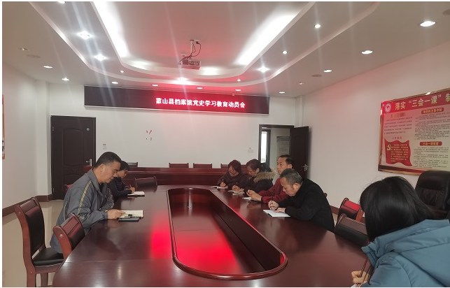 蒙山党史学习动员会.png