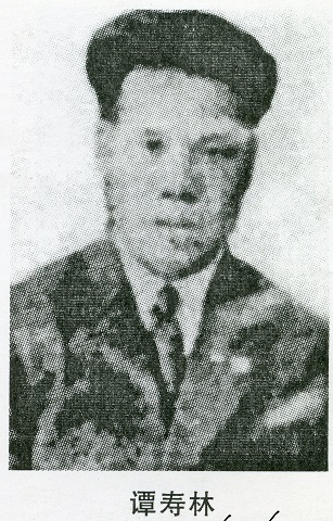 谭寿林.jpg