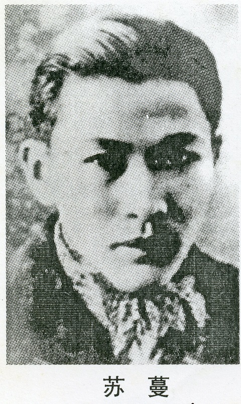 苏蔓.jpg