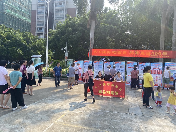 2021年6月9日，藤县档案局、档案馆干部在藤州文化广场接待群众咨询档案知识。.jpg
